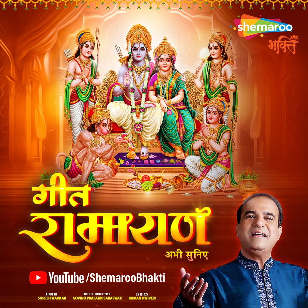 For the first time ever, Shemaroo Bhakti presents, the complete Geet Ramayan in 90 minutes in the legendary voice of singer Suresh Wadkar