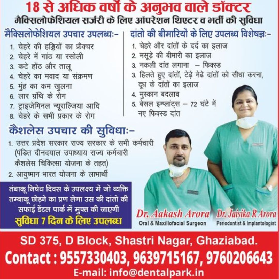 Cashless Dental Treatment for Uttar Pradesh Government Employees under Ayushman Bharat Scheme – Dental Park Ghaziabad