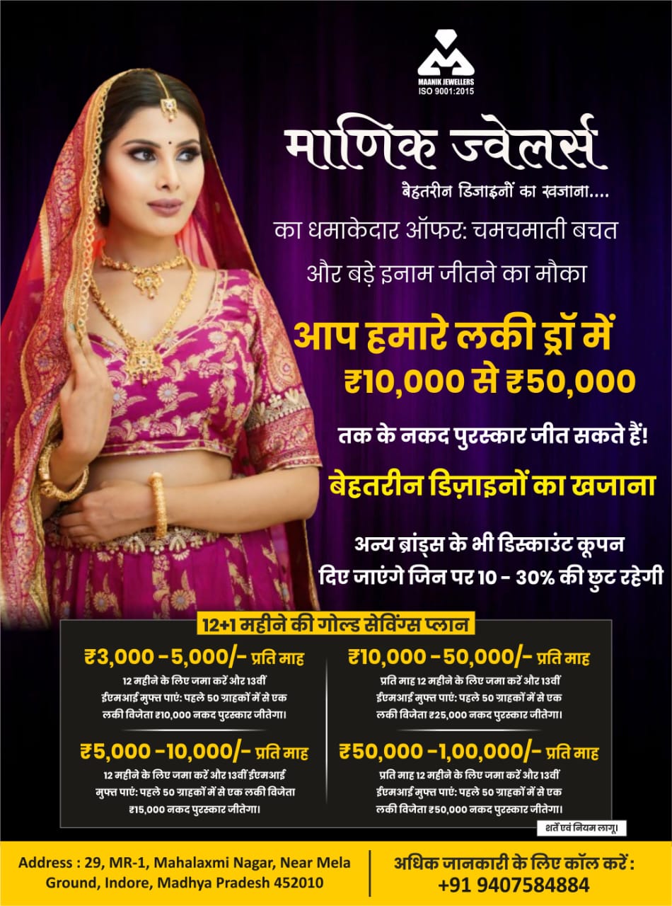 Maanik Jewellers Monthly Gold Saving Plans 2024-25